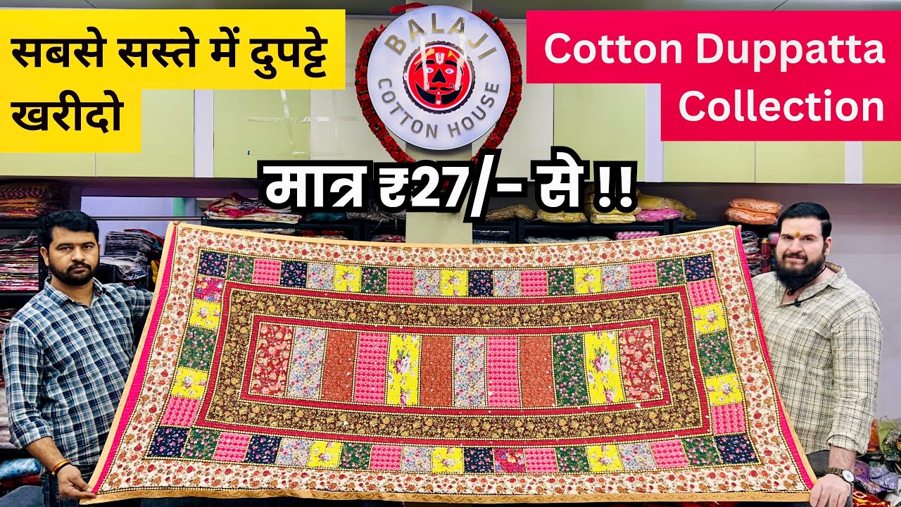 सबसे सस्ते में दुपट्टे ख़रीदो और दो गुना मुनाफा कमाओ | Cotton Dupatta Wholesale Market | Manufacture