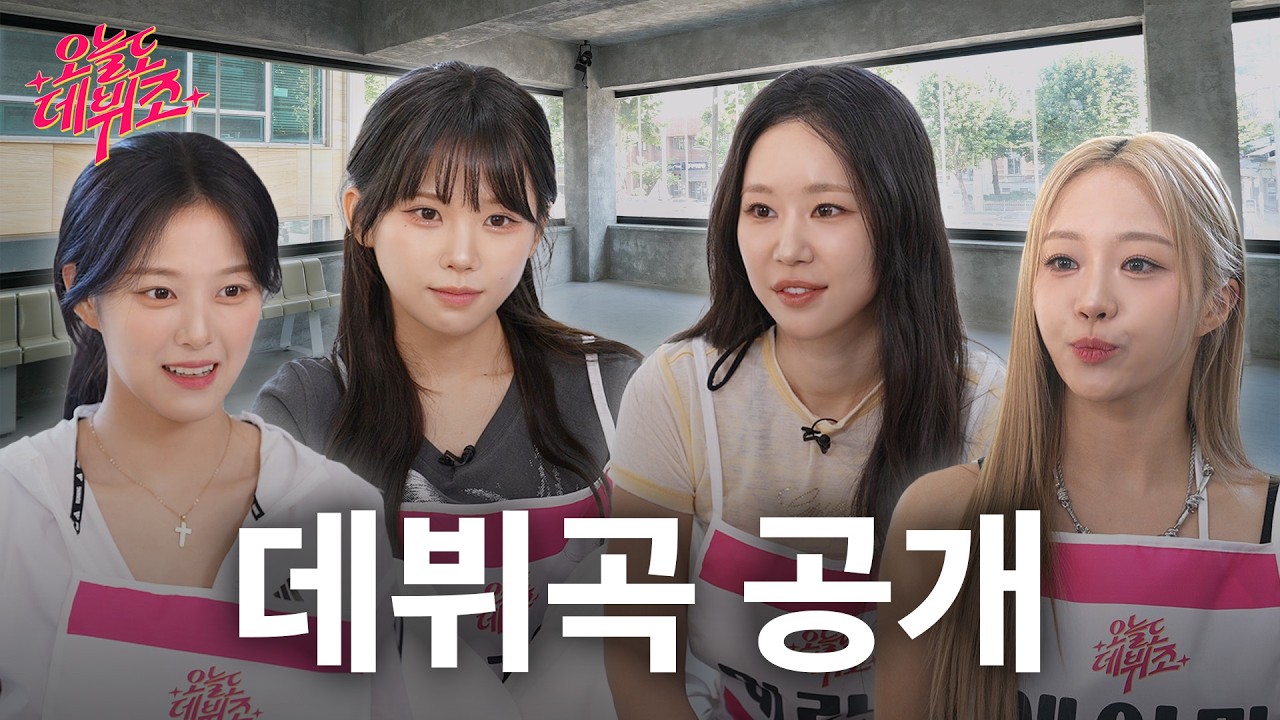 [SUB] 헌트릭스sbn 잘 부탁드립니다🙇‍♀️ 데뷔 프로젝트 가동 준비 완료🔥 | 오늘도 데뷔조 EP.4
