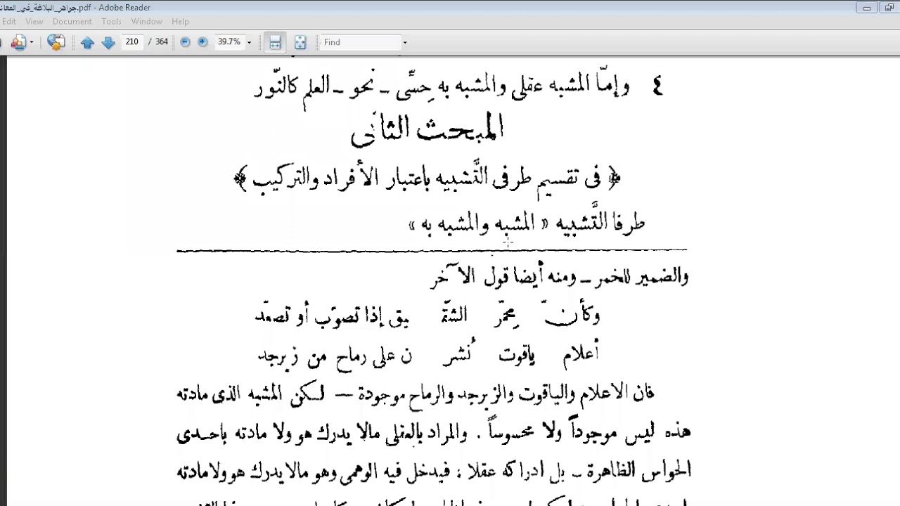 أقسام التشبيه باعتبار إفراد طرفيه وتركيبهما وتعددهما