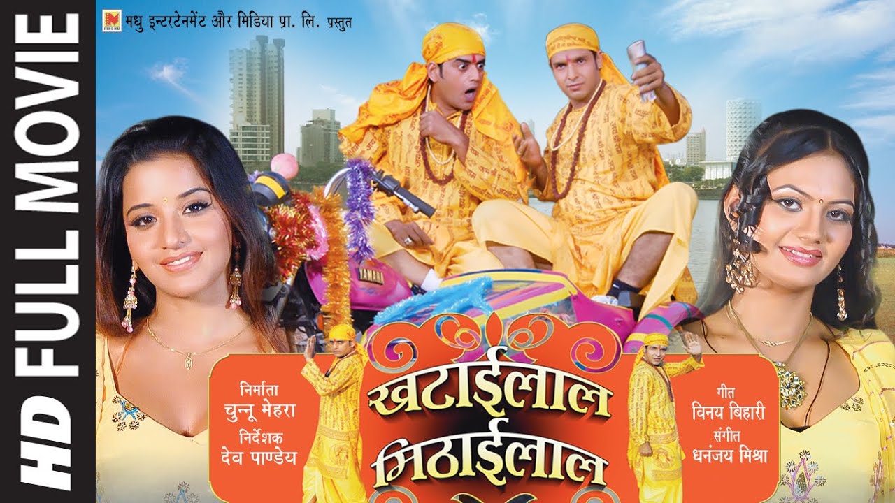 Khatailal Mithailal | HD Full Movie | खटाईलाल मिठाईलाल | Ravi Kishan, Vinay Anand | भोजपुरी फिल्म