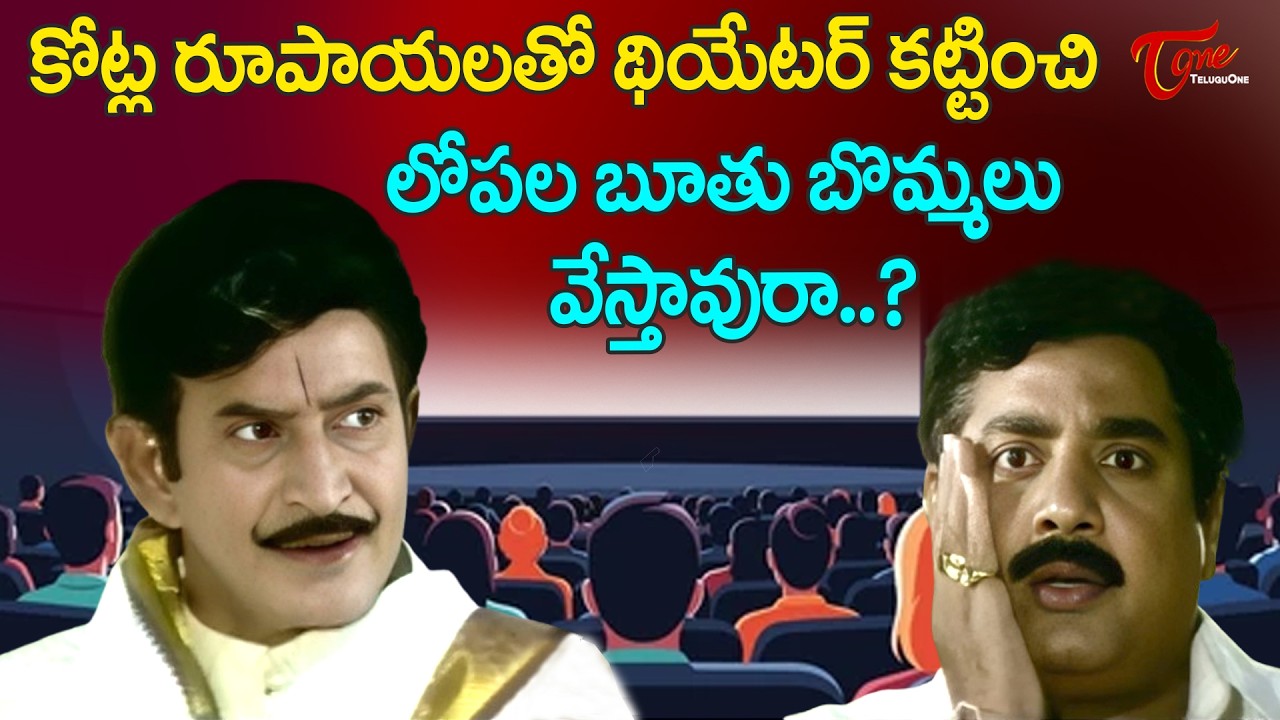Krishna Ultimate Scene | థియేటర్ కట్టించింది బూతు బొమ్మల కోసమా..? Bobbili Dora Movie | TeluguOne
