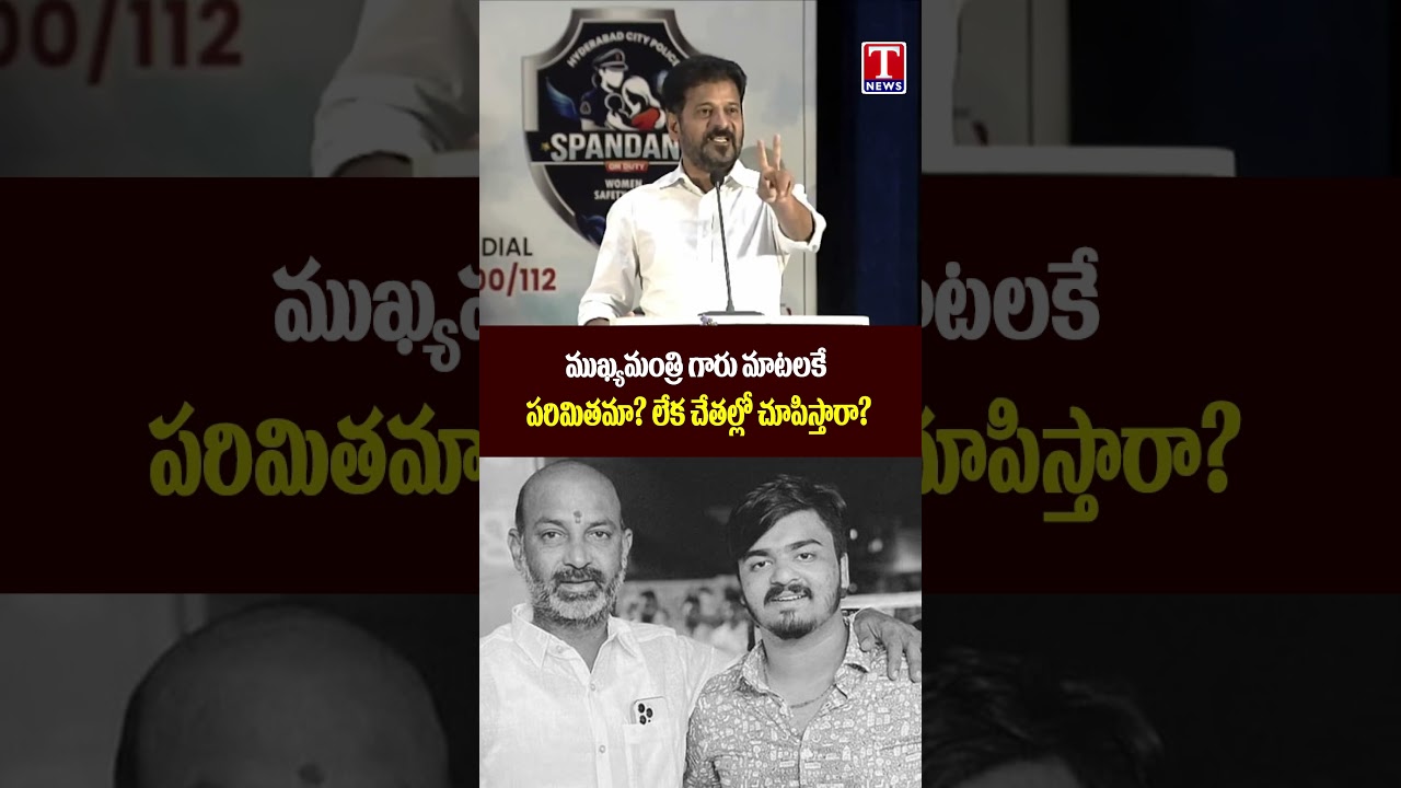 ముఖ్యమంత్రి గారు మాటలకే పరిమితమా? లేక చేతల్లో చూపిస్తారా?#BandiSanjay #POCSOCase #TelanganaPolitics