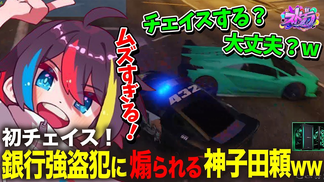 初めてのチェイス！銀行強盗犯ナタル(N41Ru)とチェイスをするも難しすぎて見失い煽られる神子田頼ww【#ストグラ #切り抜き ⁠#みこだよ #神子田頼 GTA5/ストリーマーグラセフ】