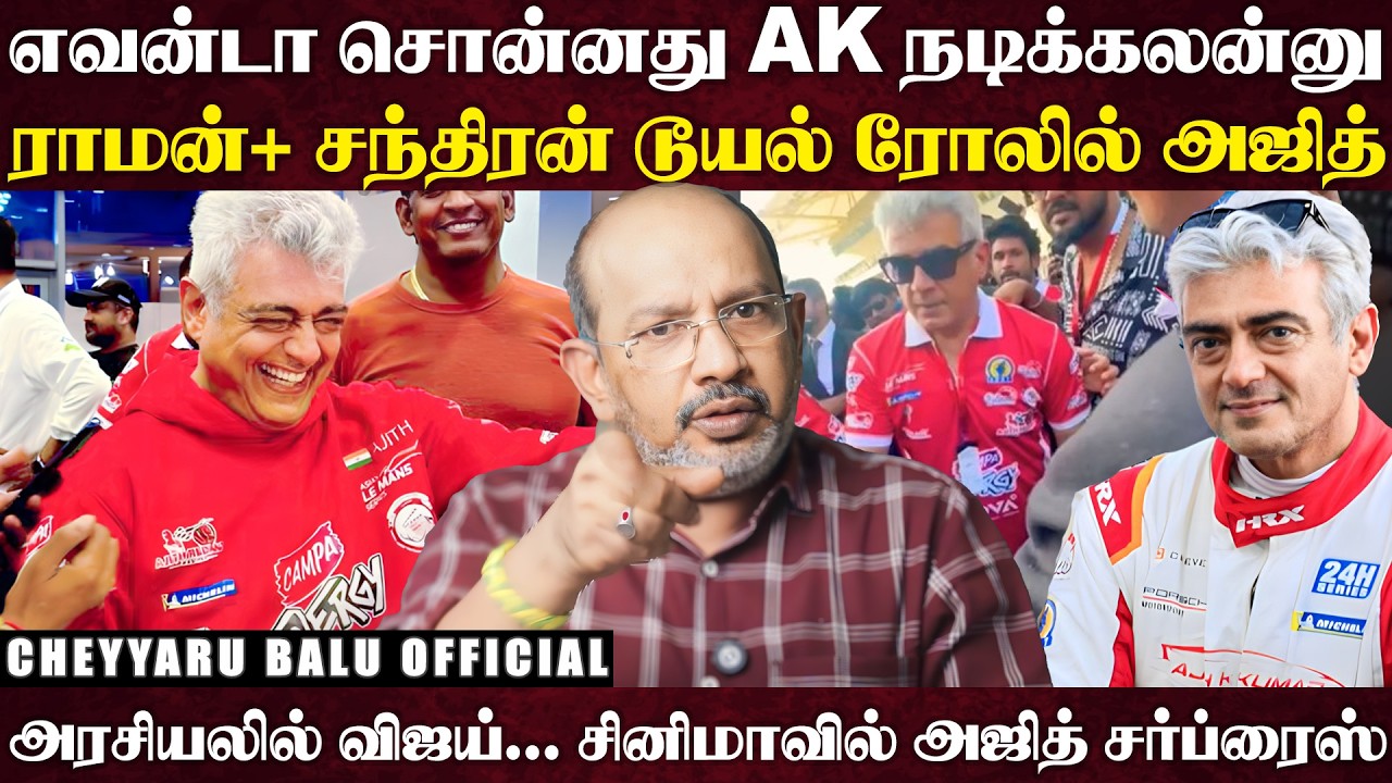 AKKKKK... மீண்டும் களத்தில் இறங்கிய ஆதிக்... இந்த முறை பேமிலி ஆடியன்ஸ் | Cheyyaru Balu