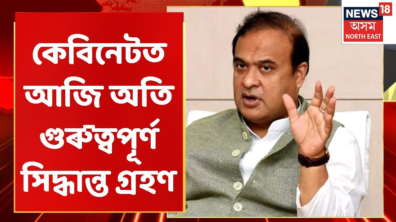 Final Report | Cabinet Decision: HSLCত  ১ম বিভাগত উত্তীৰ্ণ সকলে পাব ১৬হাজাৰ টকা | Assamese News