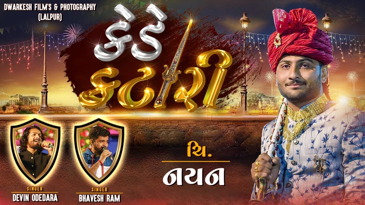 KEDE KATARI LADI AME // DEVIN ODEDARA // BHAVESH AHIR // DANDIYA 2020 // Studio Krishna Bhanvad