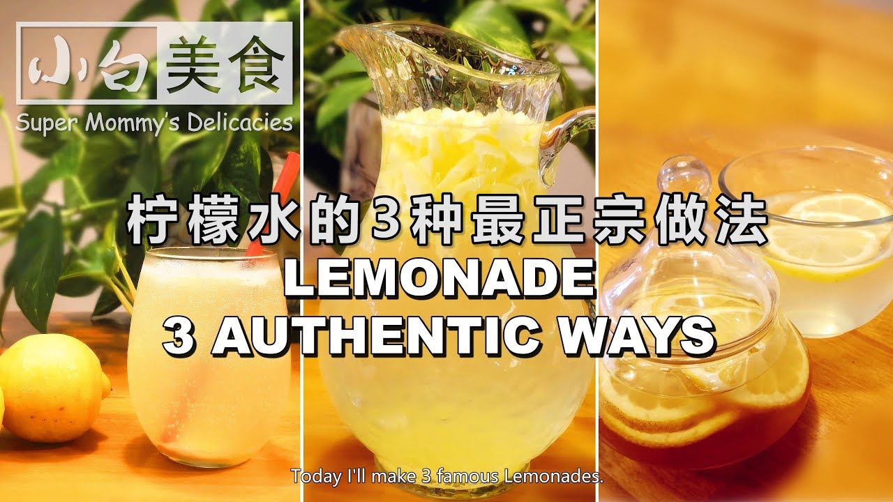 柠檬水最正宗简单的3种做法，柠檬苏打水，柠檬蜂蜜水