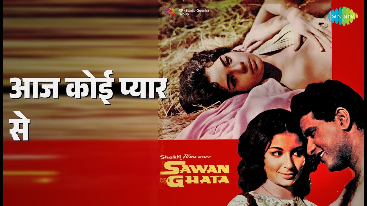 आज कोई प्यार से | Sawan Ki Ghata | Asha Bhosle Songs | Mumtaz