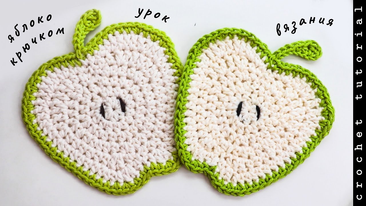 Яблоко САЛФЕТКА крючком. Crochet Apple