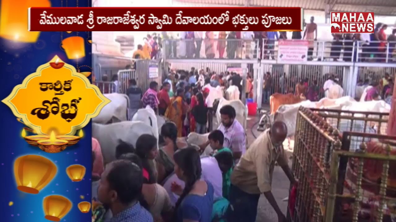 Devotees  Came To Worship The vemulawada sri raja rajeshwara swamy temple In Morning| MAHAA NEWS