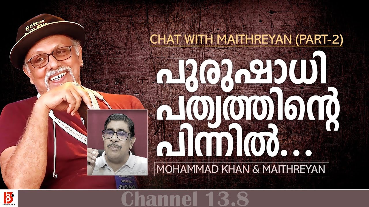 പുരുഷാധിപത്യത്തിൻറെ പിന്നിൽ... Maitreyan | Mohamed Khan