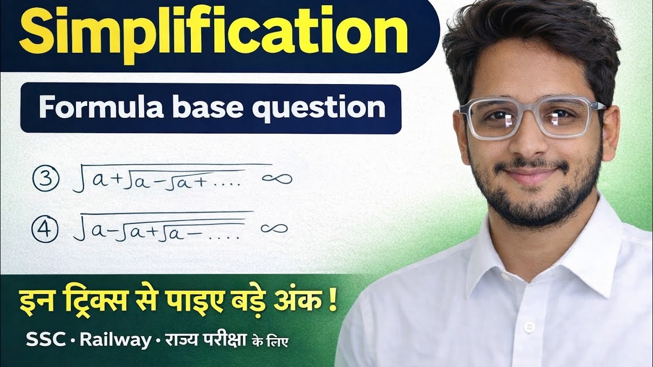 इन ट्रिक्स से पाएं पूरे अंक | Simplification Formula Tricks SSC Railway”