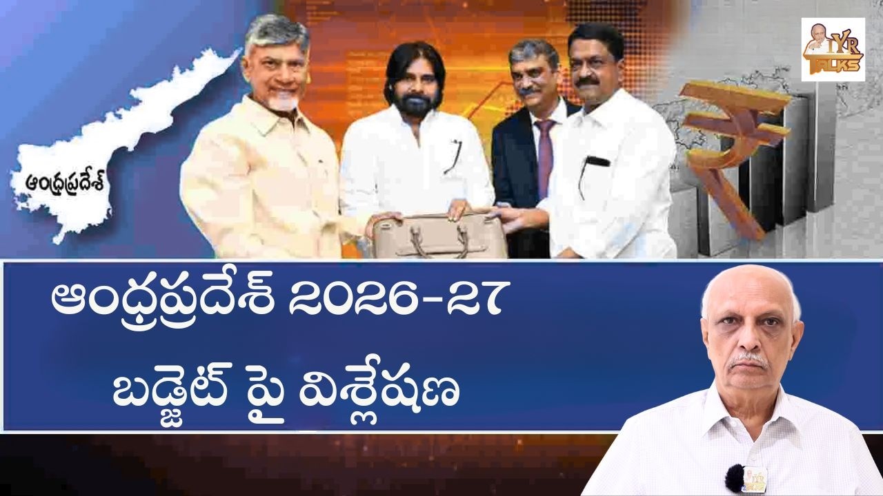 AP Budget 2026 - 27 Highlights | IYR Krishna Rao Analysis on AP Budget 2026 - 27 | Chandra Babu