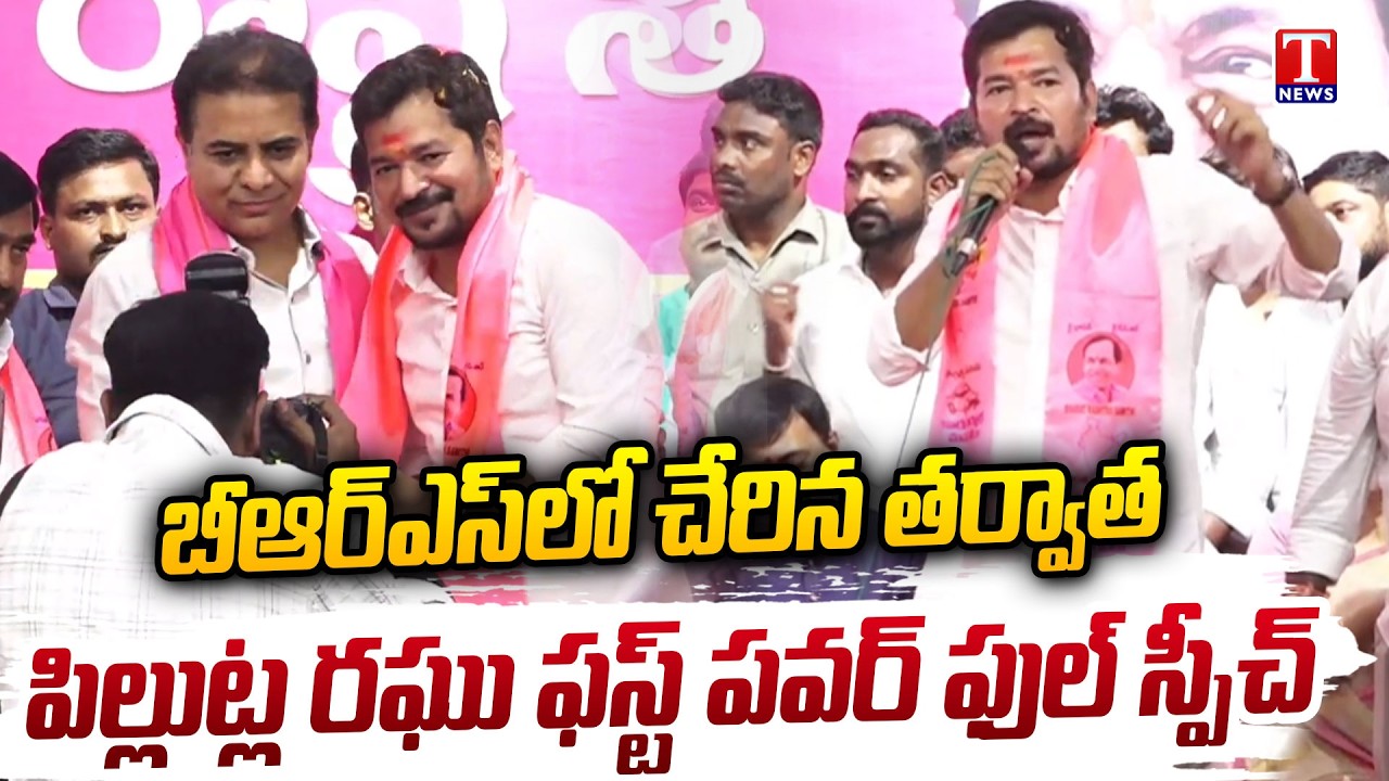 Pillutla Raghu Powerful Speech After Joining BRS Party | KTR | Telangana Bhavan | T News