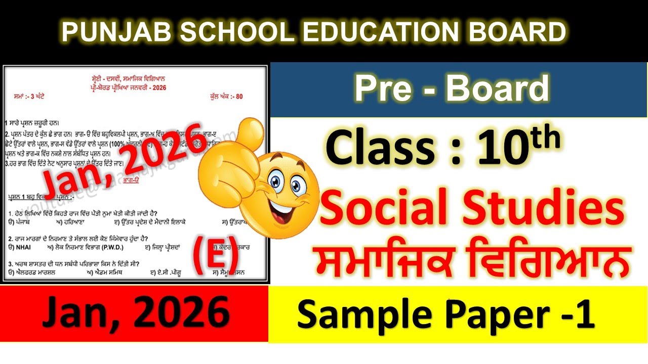 pseb 10th sample paper solution 2026, sst paper 10th class 2026, class 10 sst sample Paper - 1