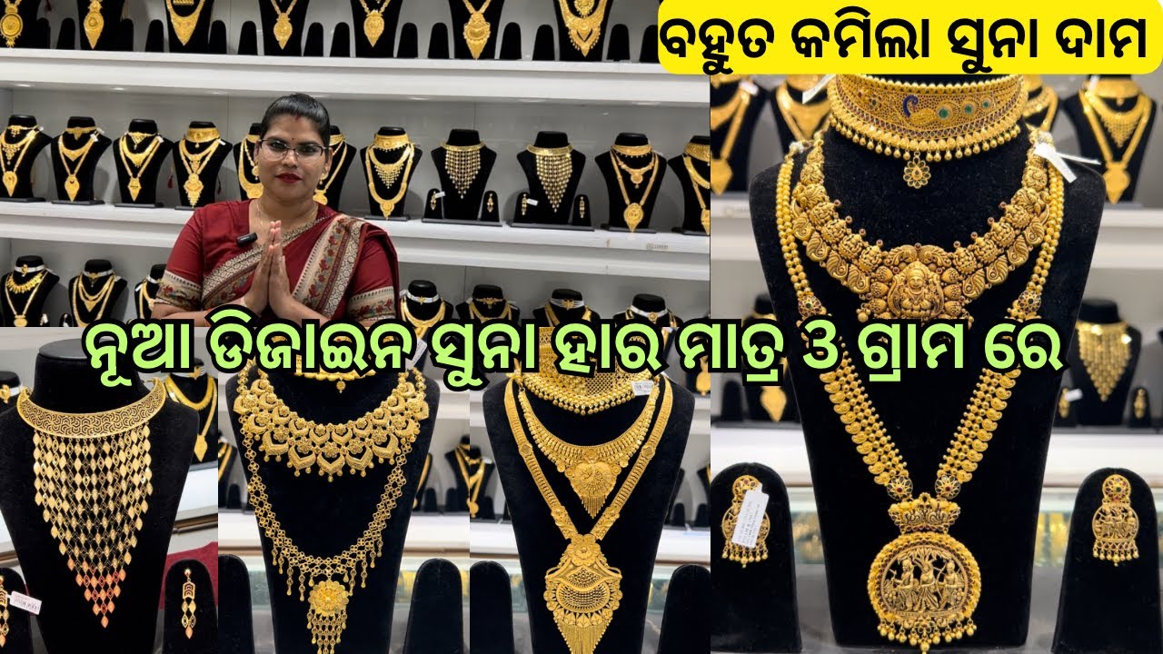 Gold Necklace with Price /Gold Jewellery Collection/Rani Haar/Temple Jewellery/Chik #vlog #gold #yt