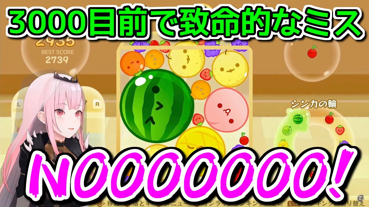 3000点を目前で逃して発狂する森カリオペ【ホロライブ切り抜き / スイカゲーム】