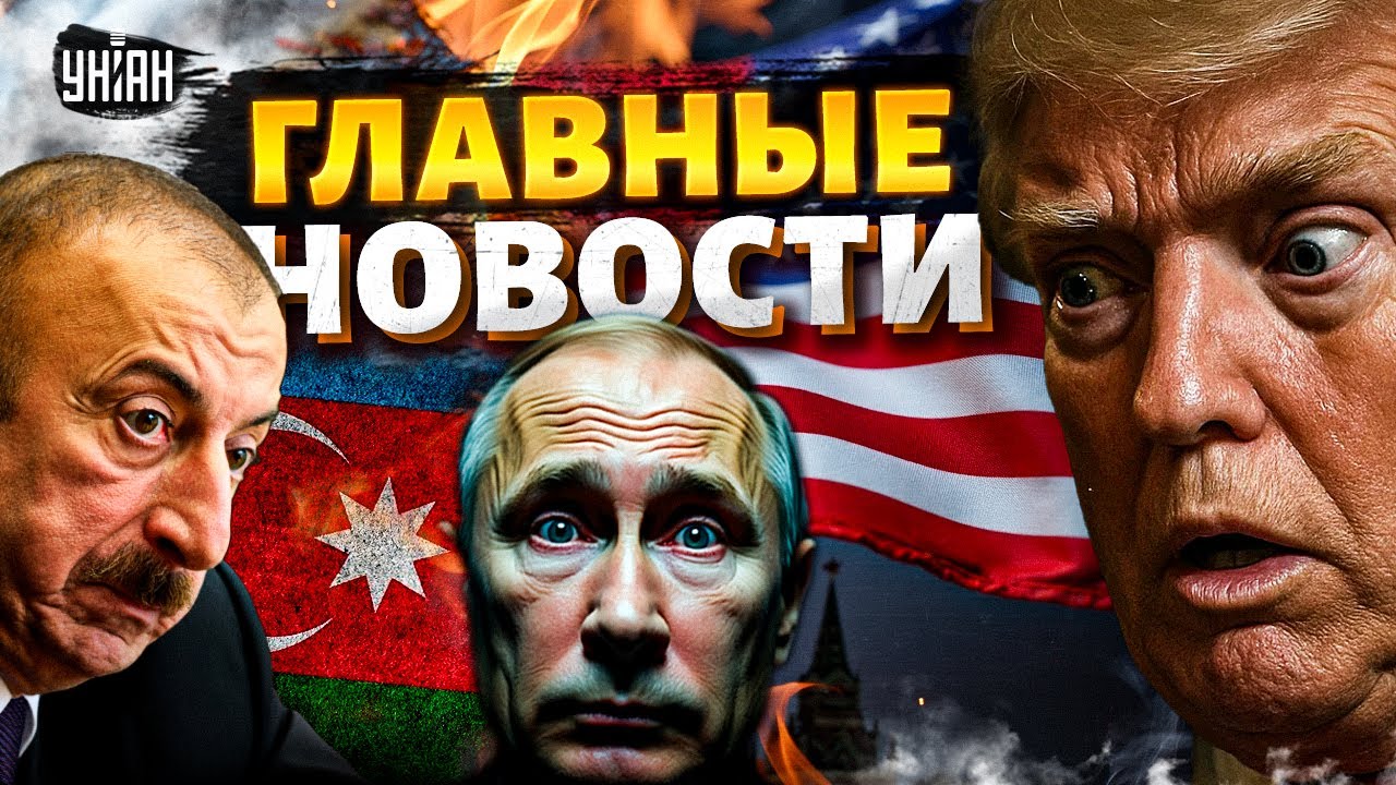 Трамп в панике: Конгресс готовит ИМПИЧМЕНТ?! Азербайджан ударил по Москве / Новости 24/7