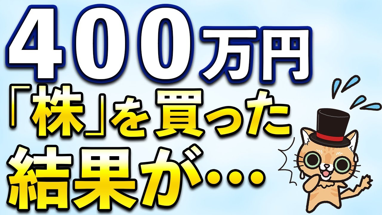 超投資初心者がSBI証券で400万円ぶん株式投資をしたその後・・・【配当金・S株・株主優待・1株】