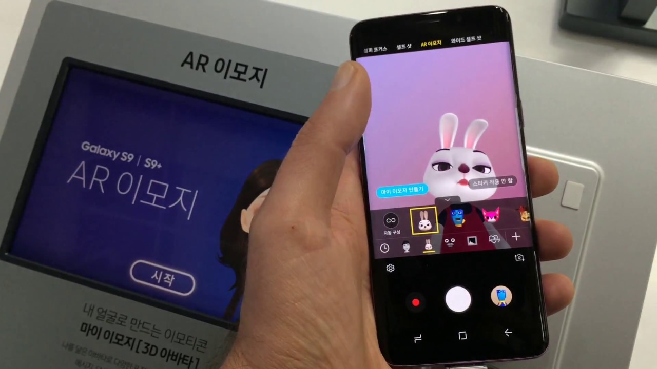 Samsung Galaxy S9 Animoji feature in AR camera mode