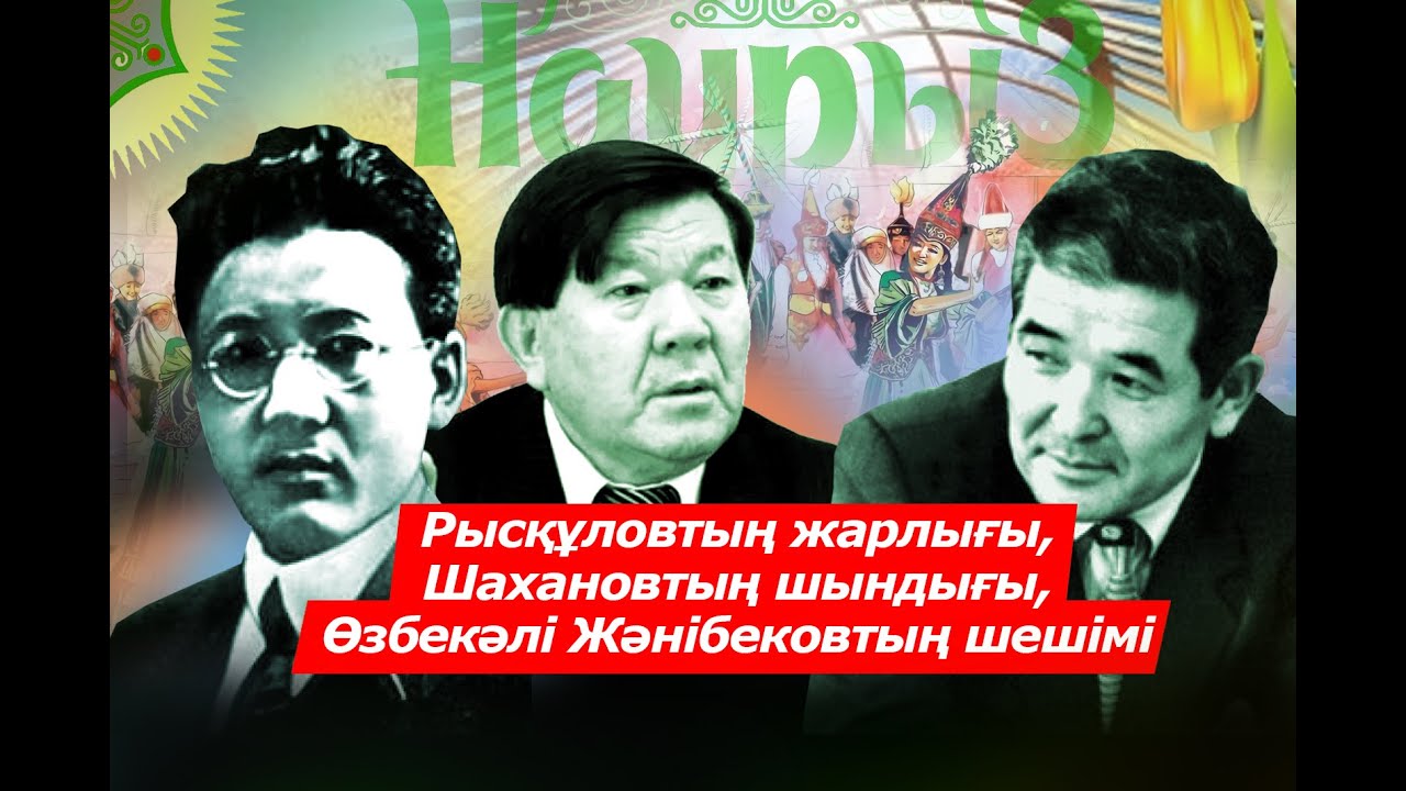 Наурыз мерекесін қалпына келтірген кім?