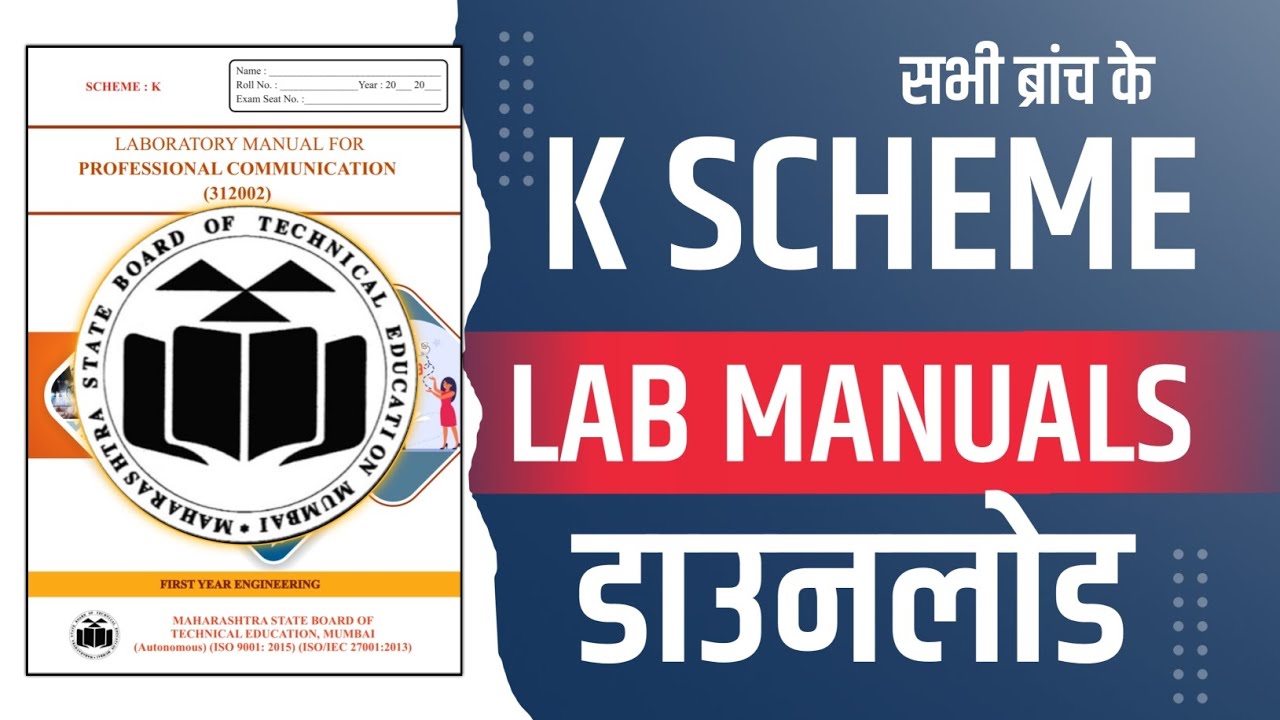 НОВОЕ ОБНОВЛЕНИЕ MSBTE | РУКОВОДСТВО ПО СХЕМЕ K СКАЧАТЬ В ФОРМАТЕ PDF