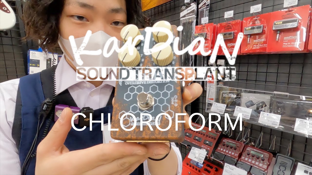 【KarDiaN CHLOROFORM】トランスペアレント系オーバードライブ