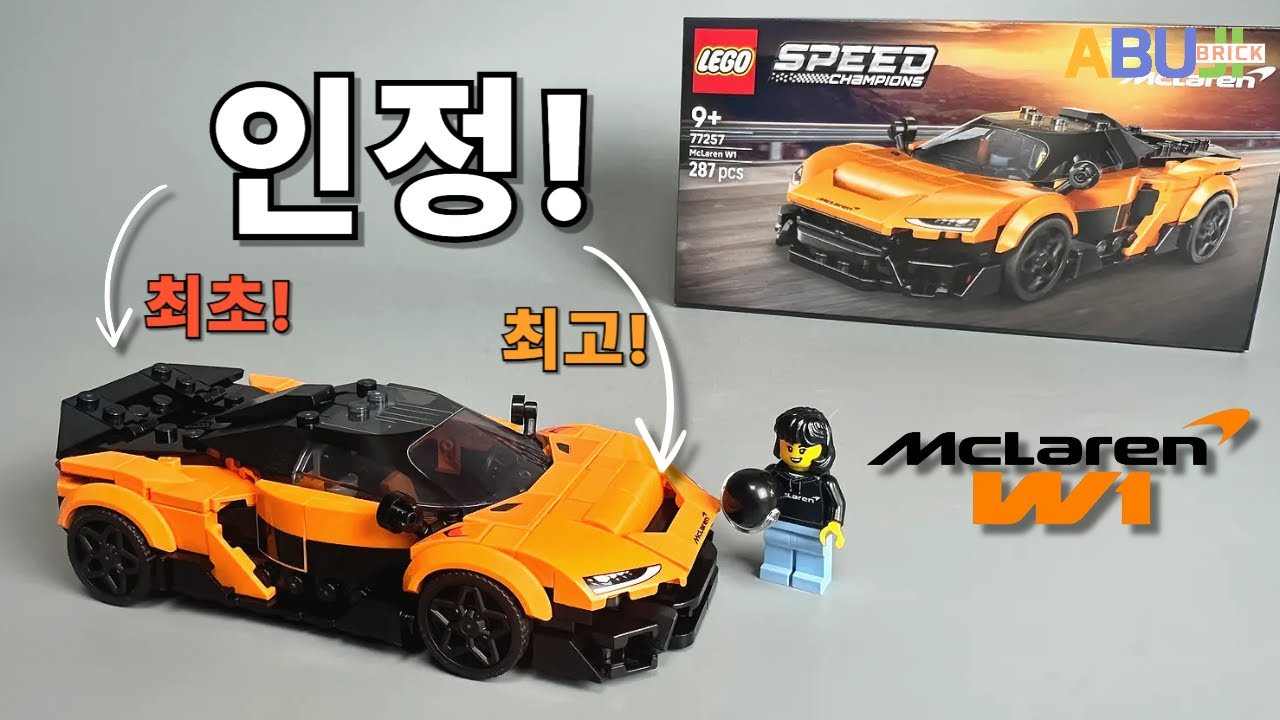 와.. 리어윙 기믹 실화? 조립하다 소름 돋은 레고 맥라렌 W1 [77257]
