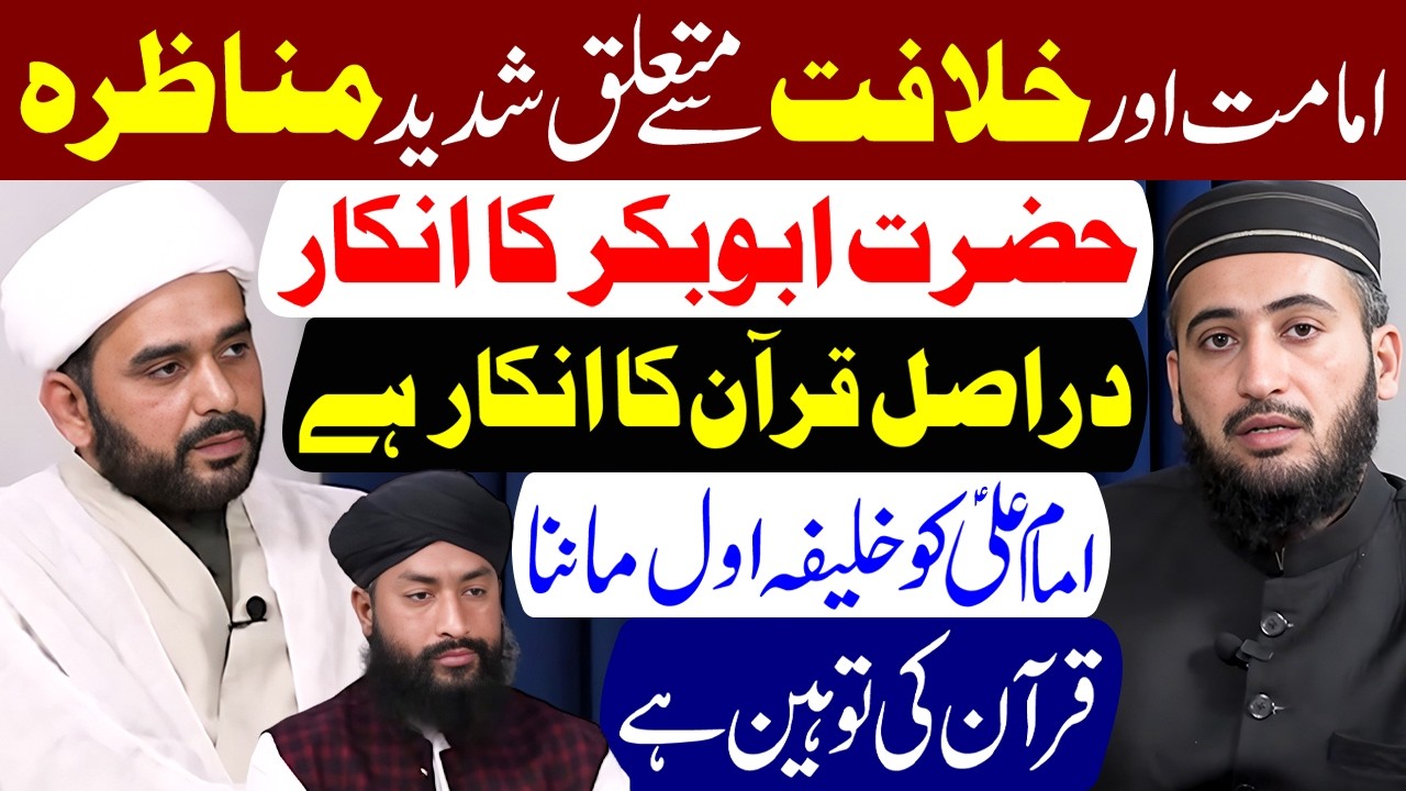 Imamat Aur Khilafat Se Mutaliq Munazra | Mufti Hamdard | Hafiz Sajjad Zahrai