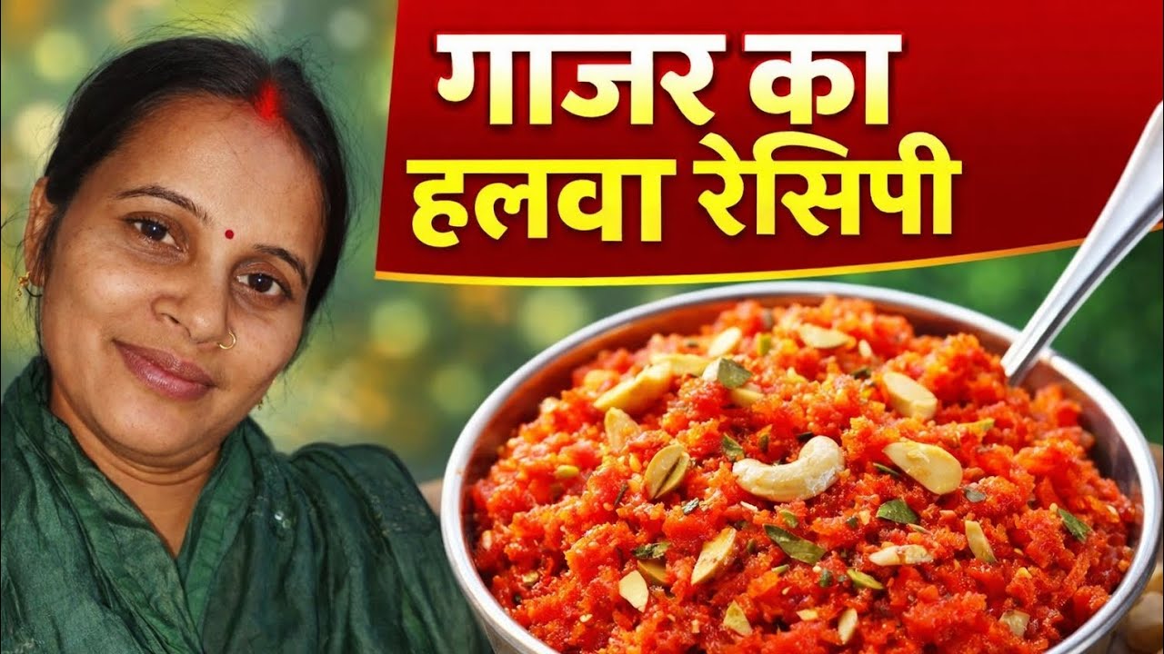 घर पर  मात्र 10 मिनट में गाजर का हलवा आसान तरीका से #video