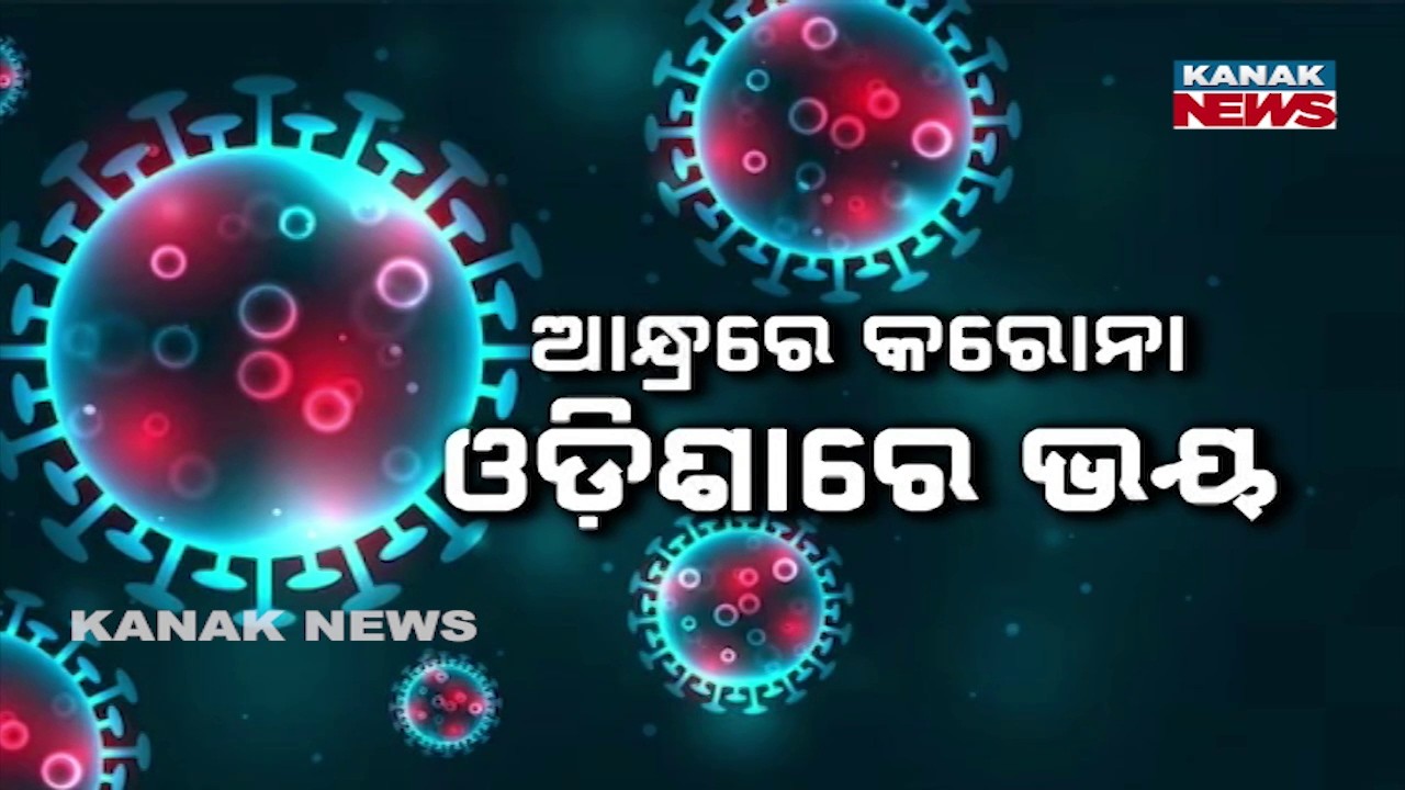 Odisha on Alert | Andhra COVID Cases Trigger Concern in Rayagada & Ganjam