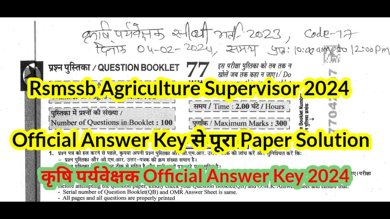 Rsmssb Agriculture Supervisor Official Answer key 2024 | Rajasthan Agriculture Supervisor Answer Key