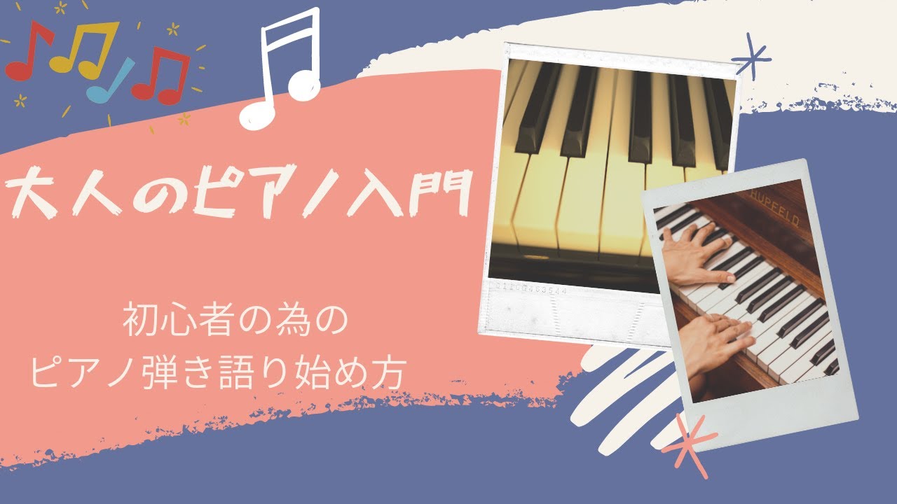 【決定版】一人でも練習できる/初心者向けピアノ弾き語り入門法 #ピアノ弾き語りレッスン