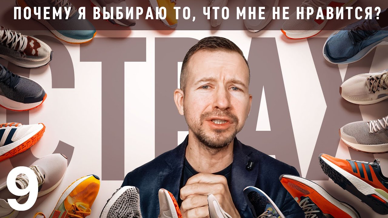 Страх заставляет сделать неправильный выбор.