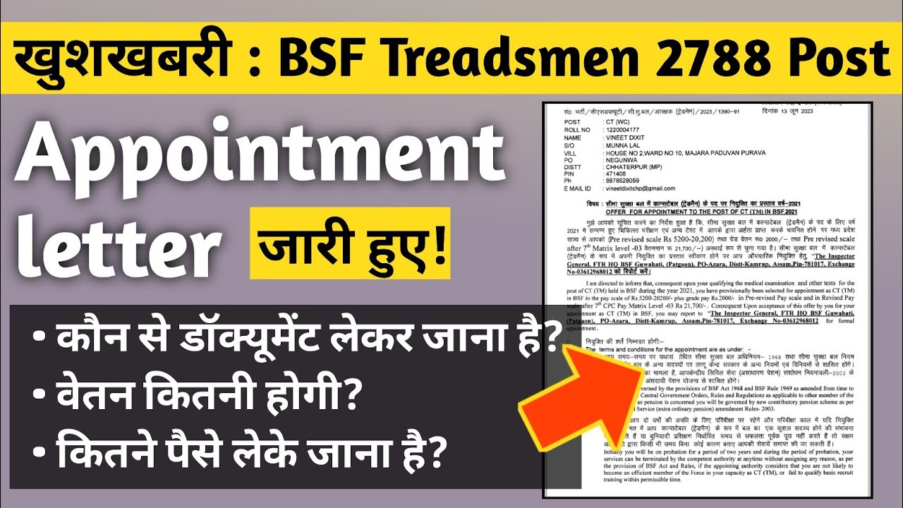 BSF Joining Letter kab Aayega? | BSF Joining Letter 2023 | Bsf Joining Date 2023