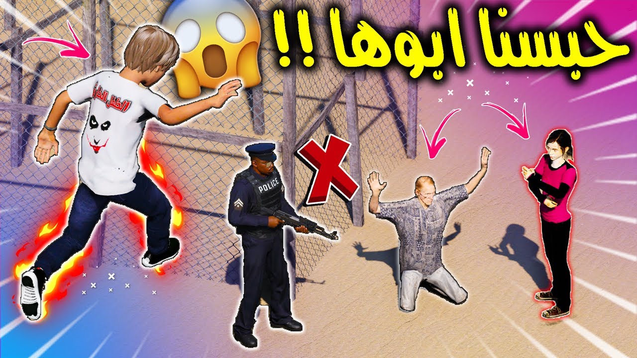 الطفل الخـ ـارق #26 انقذ منيرة من ابوها النذل والي صار 😲🔥 !! | GTA 5