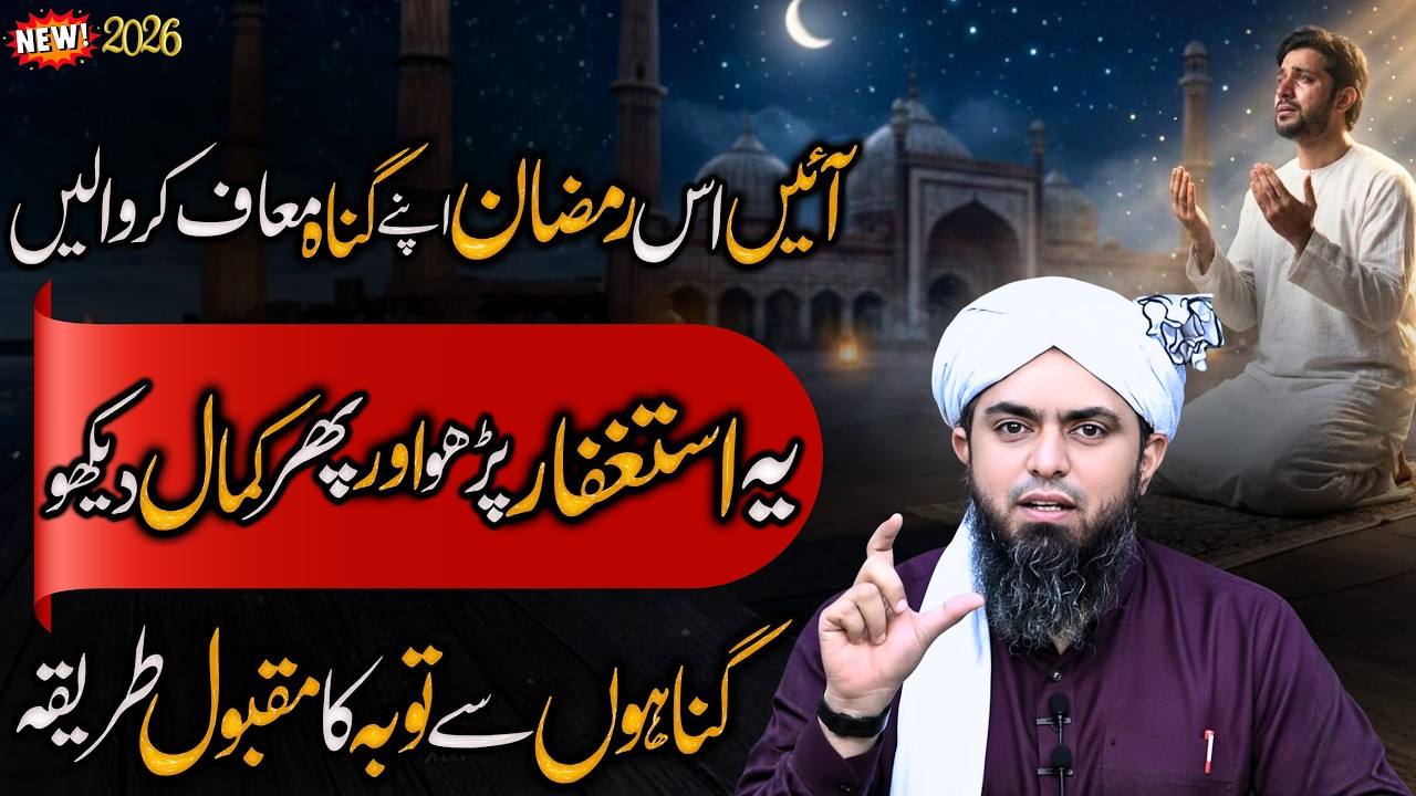 Ramadan Ul Mubarak mein Astagafar k kamalat | Ramadan Kese Guzarain | Engineer Muhammad Ali mirza