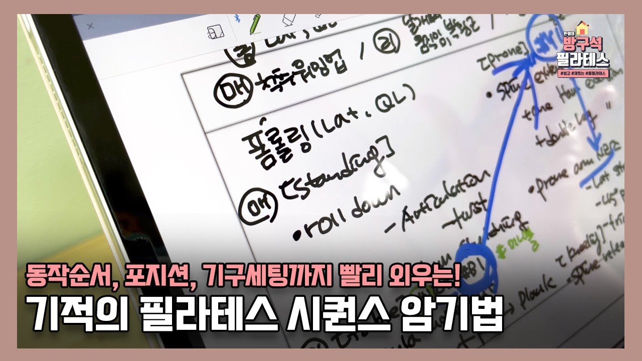 이 순서대로 쉽게 외워요, 필라테스 시퀀스 암기법! +실습
