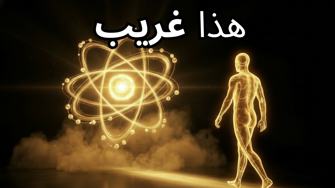 النظرية الكمية كشفت للتو شيئاً مرعباً عن الحياة بعد الموت