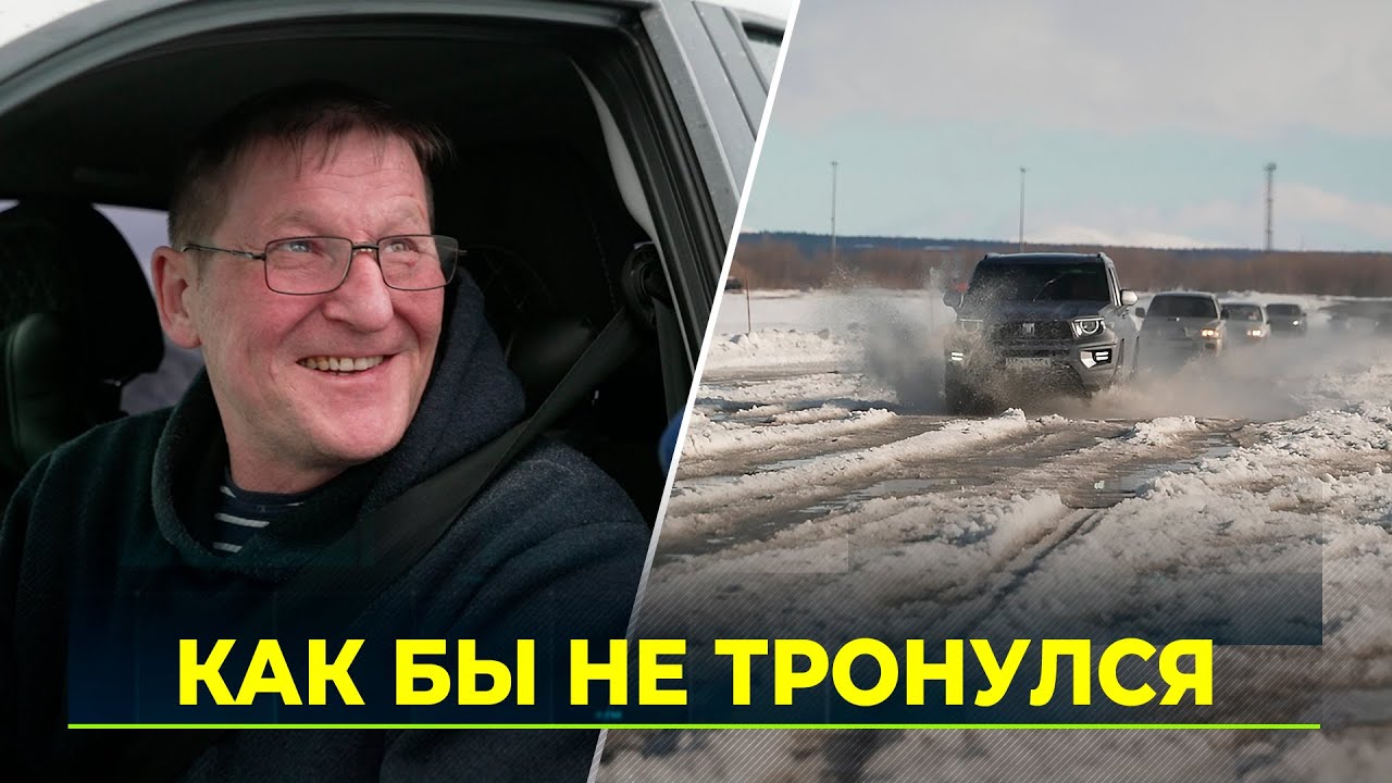 Ледовая переправа Салехард-Лабытнанги переживает последствия оттепели