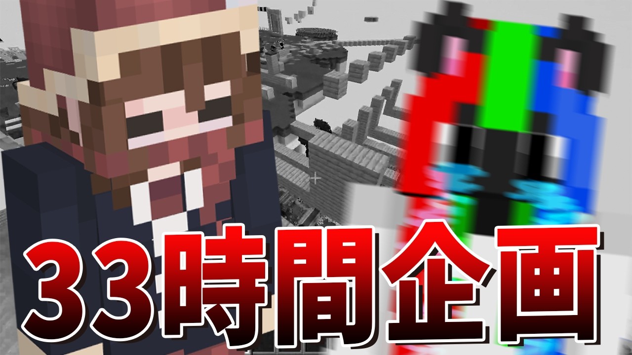 らいむの大型企画が収録時間1,980分超えのヤバすぎる企画だった - マインクラフト【KUN】
