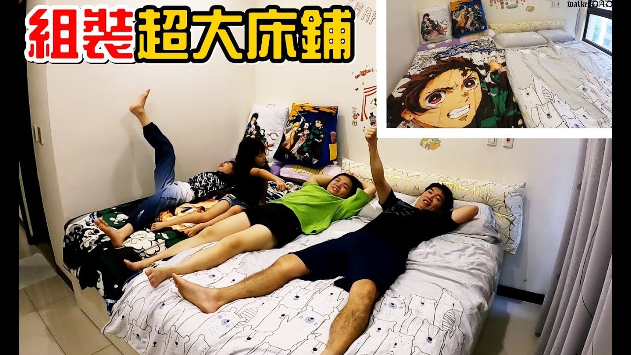 （日常）兩張床合在一起變超大床，丟掉最愛的熊貓斷捨離。