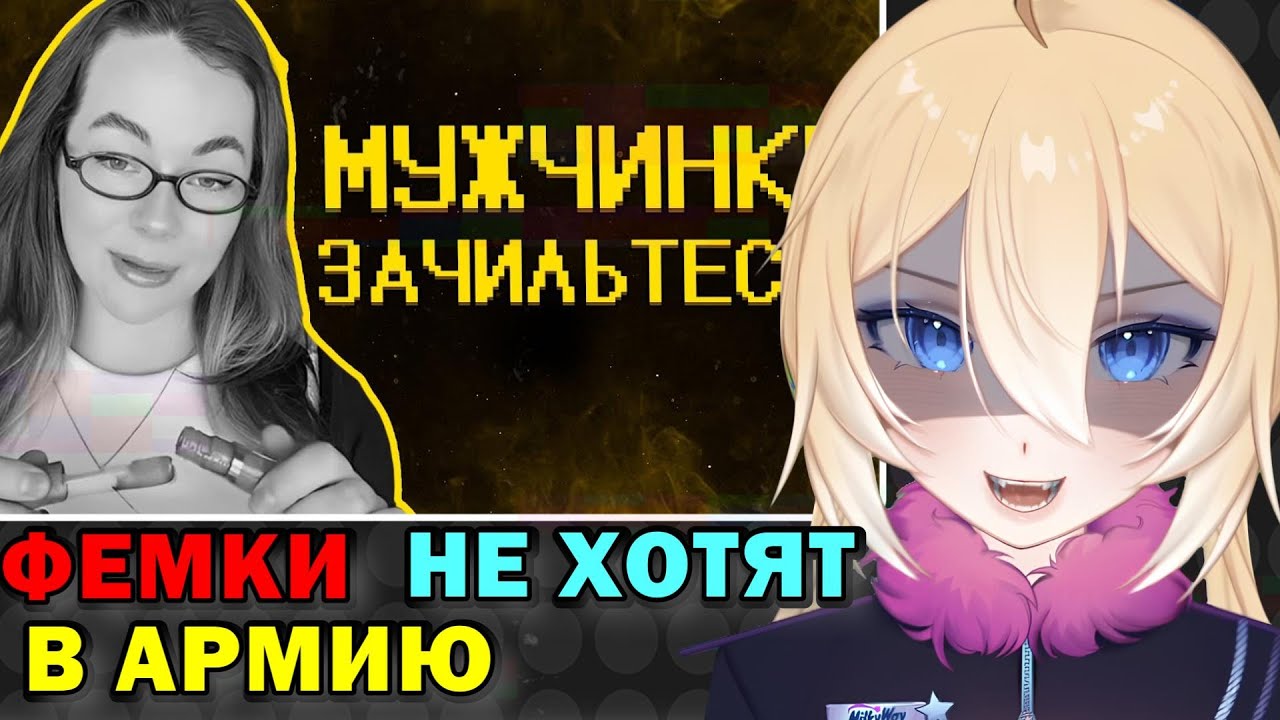 ПЛАНЯ РЕАКЦИЯ : Фемочки не хотят в армию :)  / SHAPKA