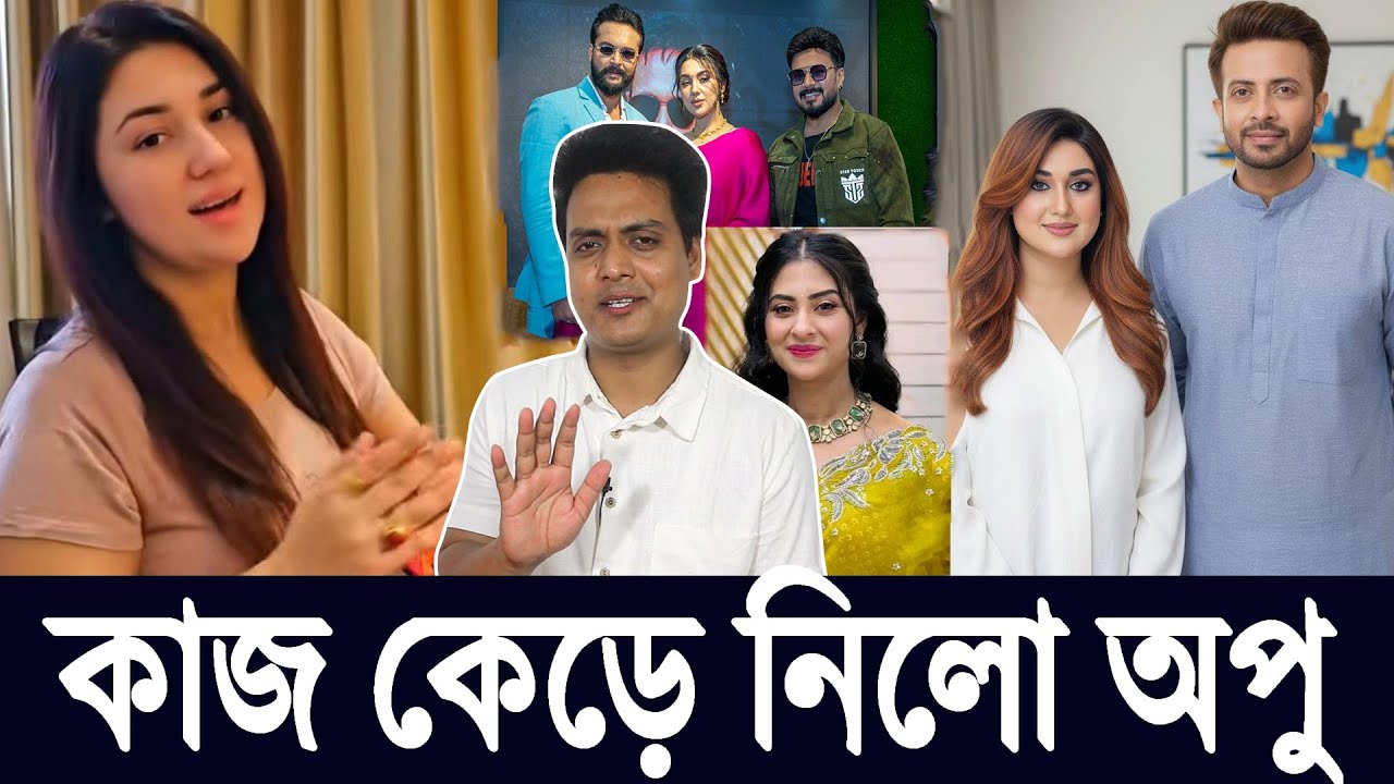 Apu Biswas took away the job | Shabnam took over all the work from Bubli one by one.