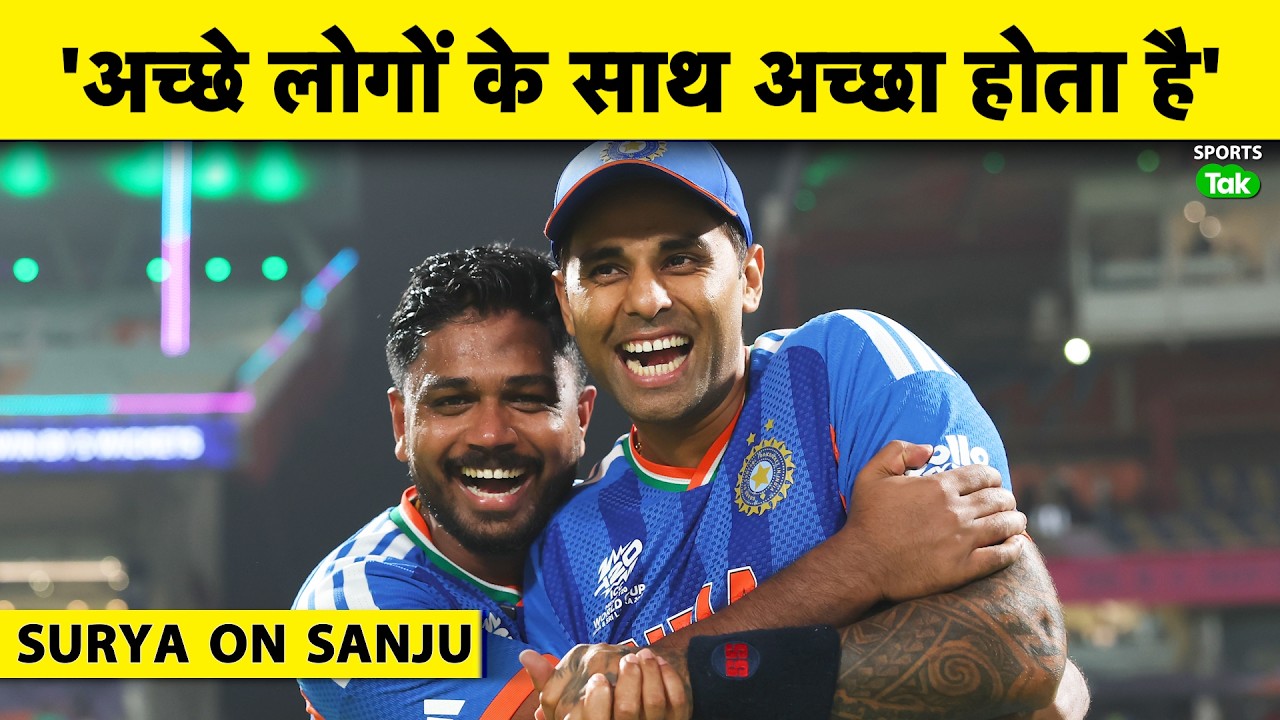 SURYAKUMAR YADAV ON SANJU SAMSON: ये उनकी मेहनत का फल है, Behind The Doors वो लगातार काम कर रहे थे