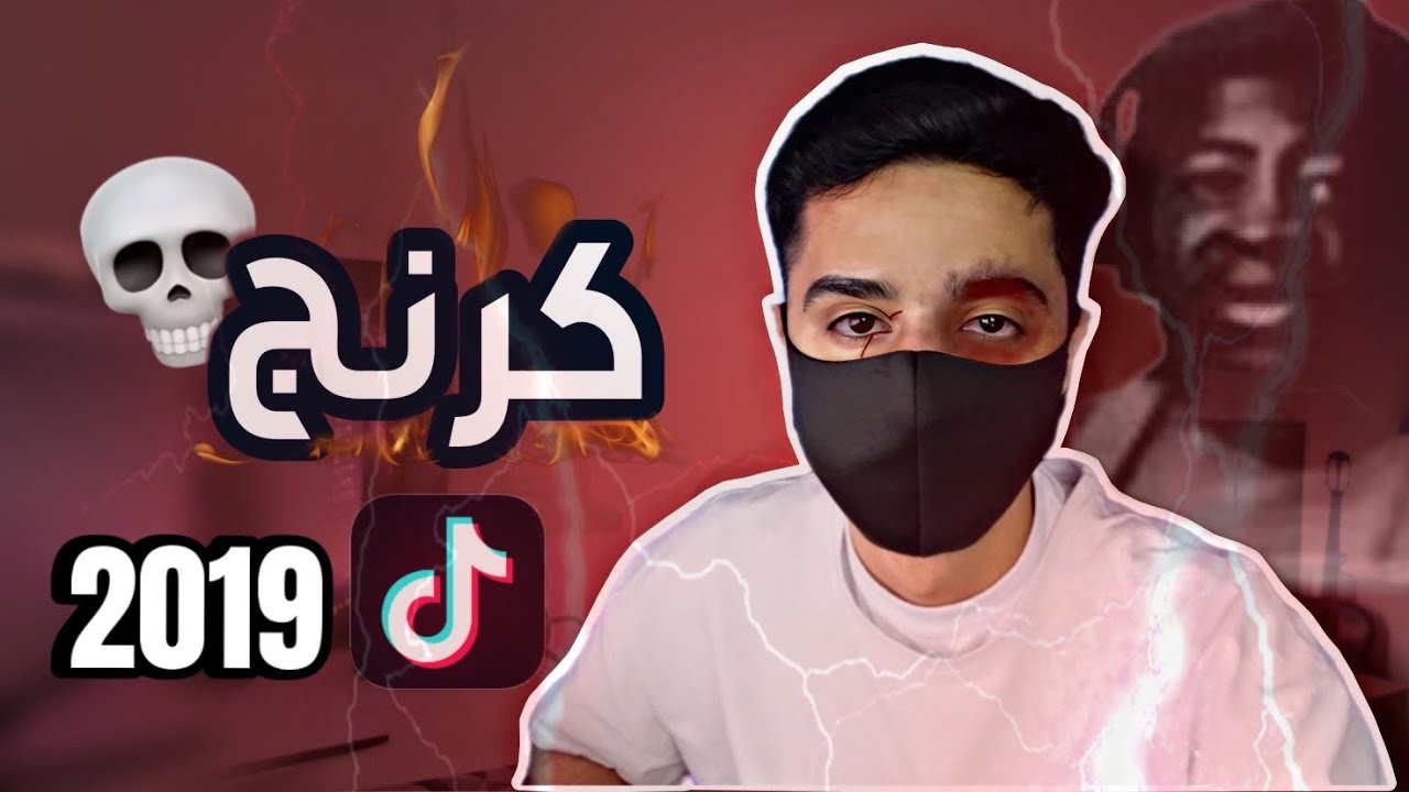 التسمم البصري 💀 | تيك توك 2019 .!