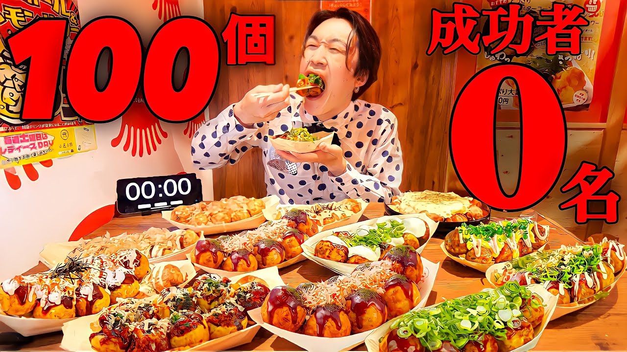 【大食い】大玉たこ焼き100個を制限時間20分で完食できるの？【大胃王】