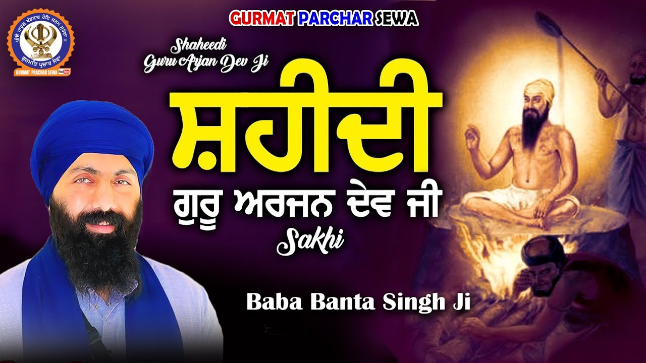 Shaheedi Guru Arjun Dev Ji (Katha) Baba Banta Singh Ji | Gurmat Parchar Sewa