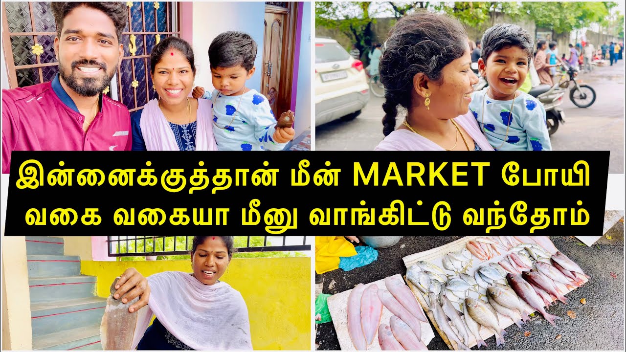 இன்னைக்குத்தான் மீன் Market போயி வகை வகையா மீனு வாங்கிட்டு வந்தோம் | Sangeetha Vinoth | #tamilvlog