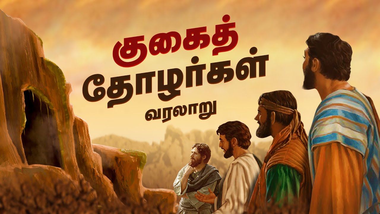 குகைத் தோழர்கள் வரலாறு | History of Cave Companions | Sadham Zain TV | Animation Hadith